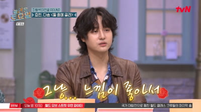 '32세' 양세종, 7살 연상 女연예인과 ♥핑크빛 "그냥 느낌이 좋아"('놀토')