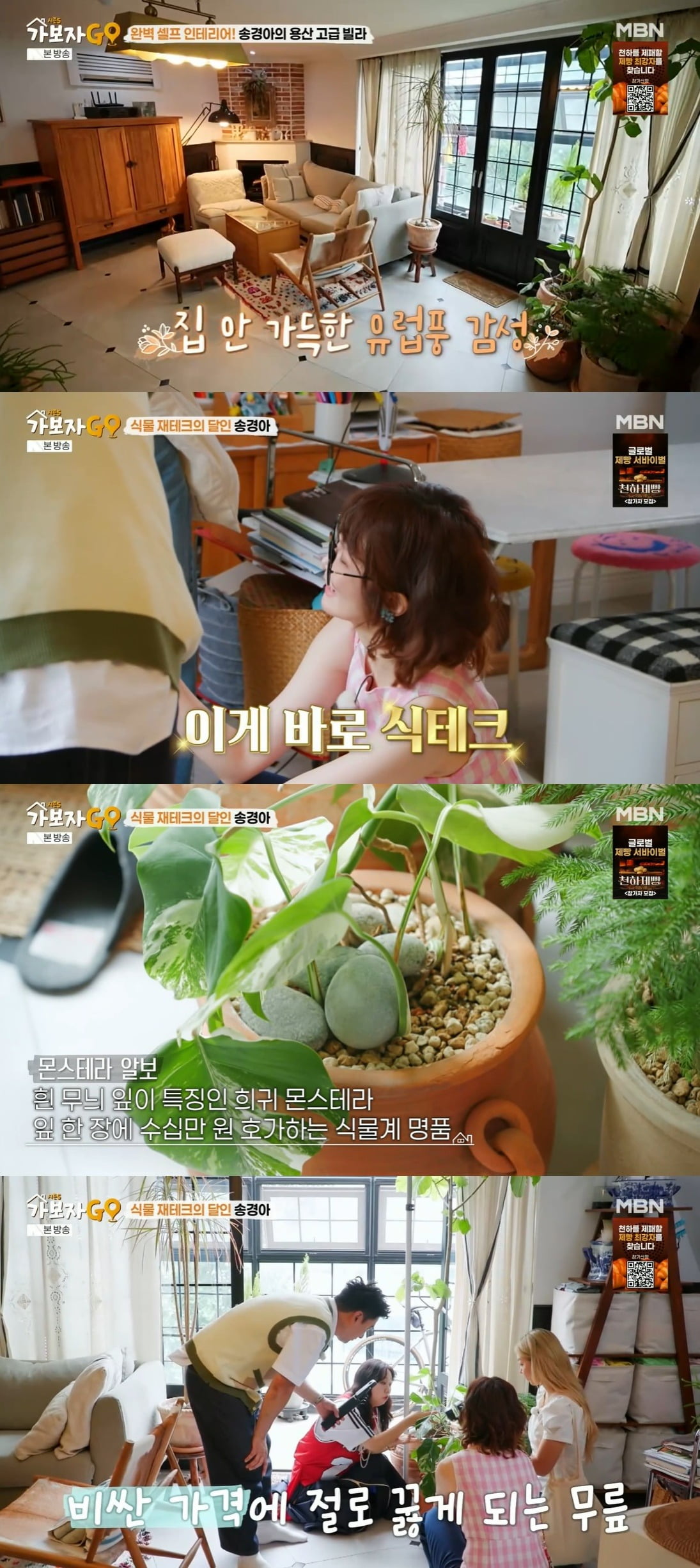사진 =  MBN '가보자GO(가보자고) 시즌 5'