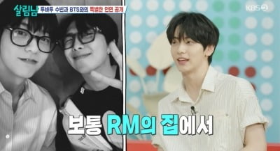 투바투 수빈, "BTS RM과 집에서 치킨 먹어…힘들면 언제든 연락하라고" ('살림남2')