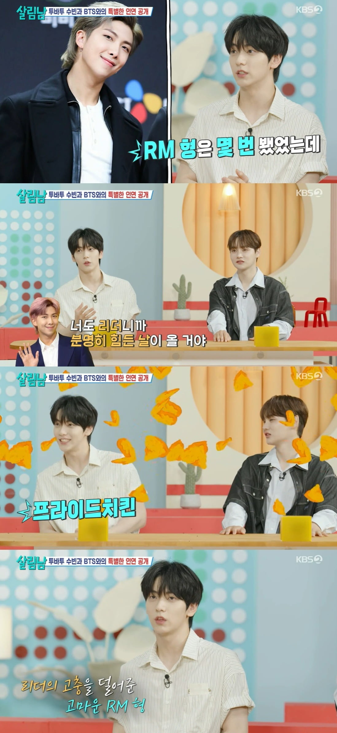 사진 = KBS2 '살림하는 남자들 시즌2'