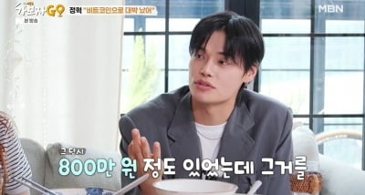 정혁, 비트코인 풀 매수로 몇십억 폭등…"통장에 천만원도 없었다" ('가보자고')