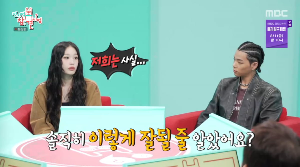 사진=MBC '전지적 참견 시점'