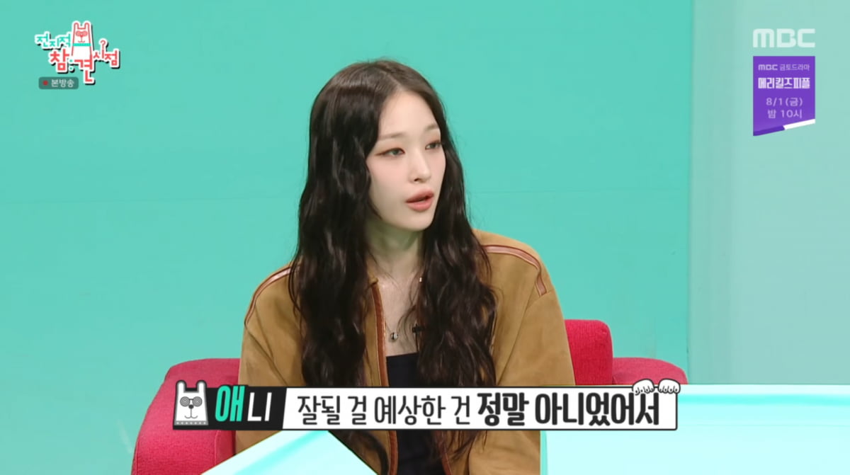 사진=MBC '전지적 참견 시점'