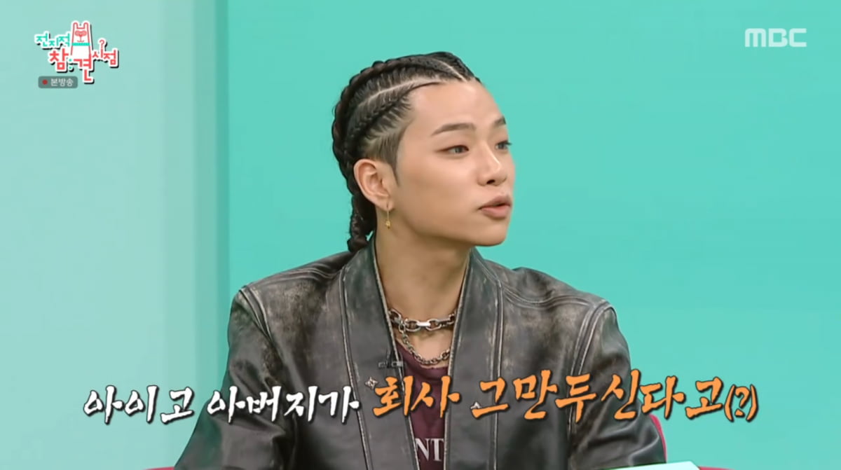 사진=MBC '전지적 참견 시점'