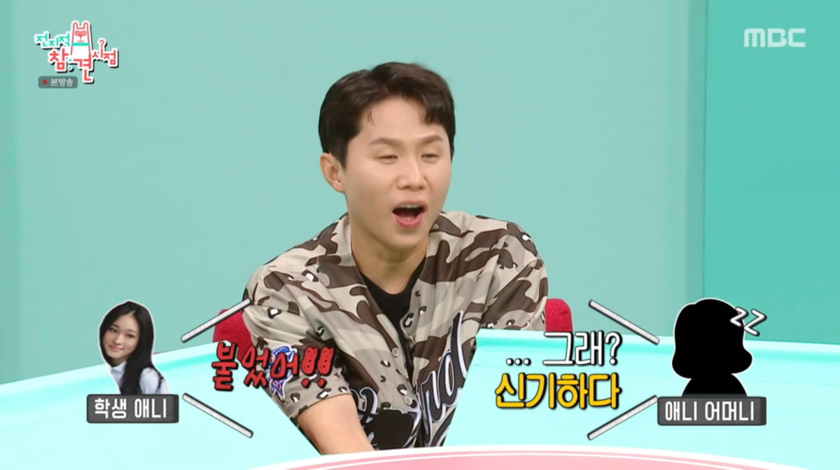 사진=MBC '전지적 참견 시점'