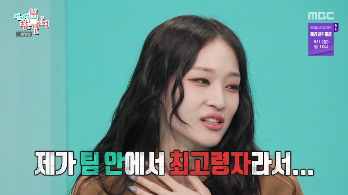 사진=MBC '전지적 참견 시점'