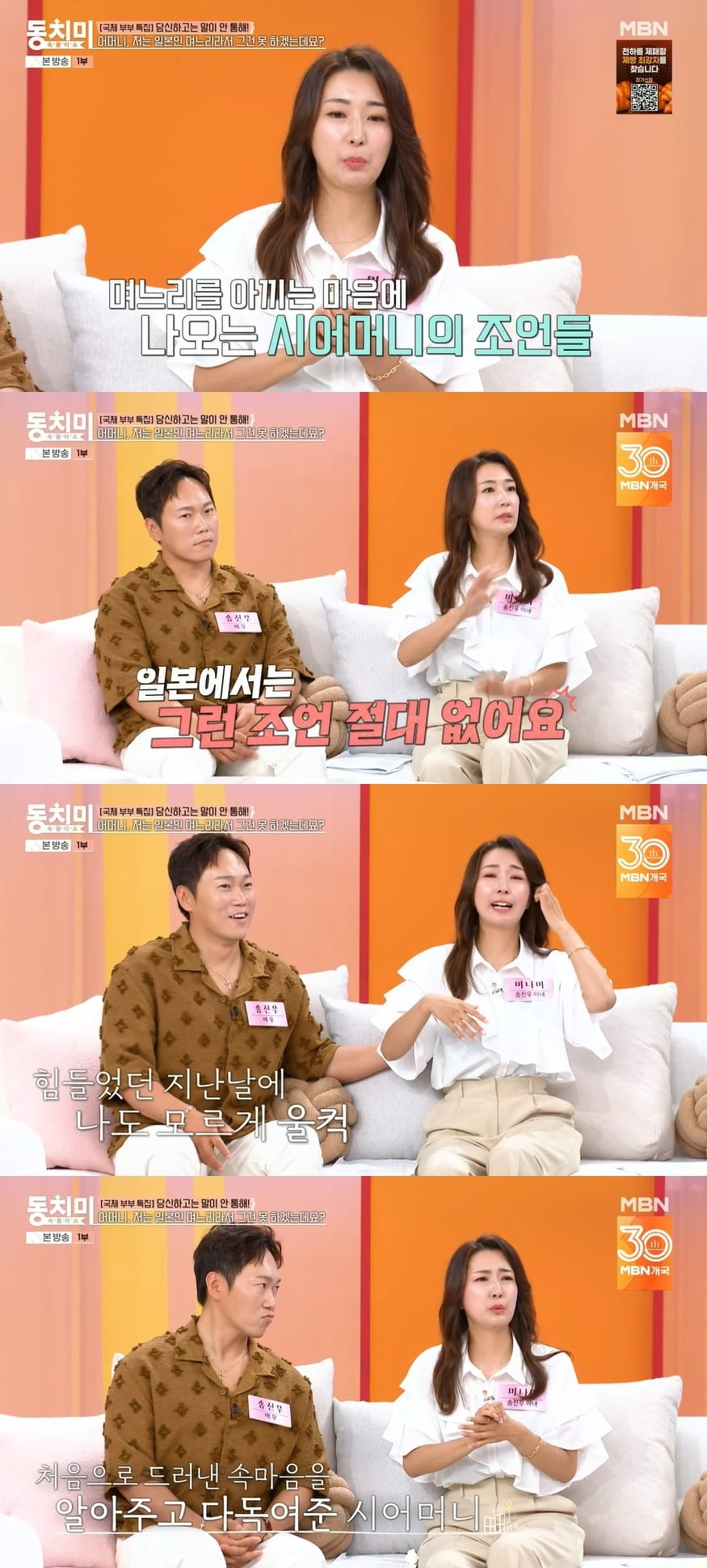 사진 = MBN '속풀이쇼 동치미'