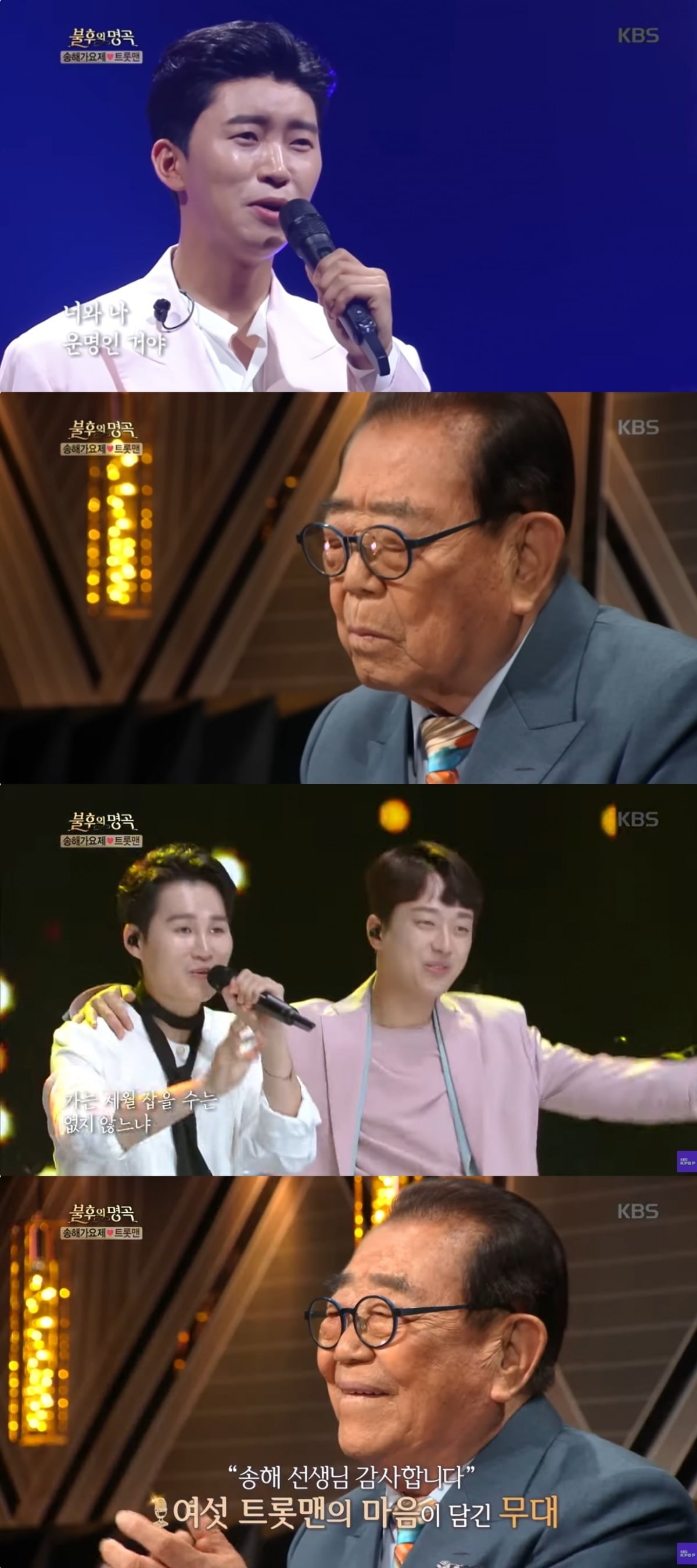 사진 = KBS2TV '불후의 명곡' 캡처 
