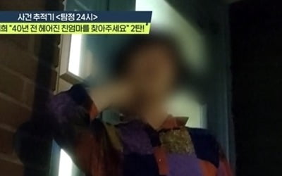 김태희, 40년 만에 친모 찾았다…"재혼으로 새 가정 꾸려" 충격 근황 ('탐비')