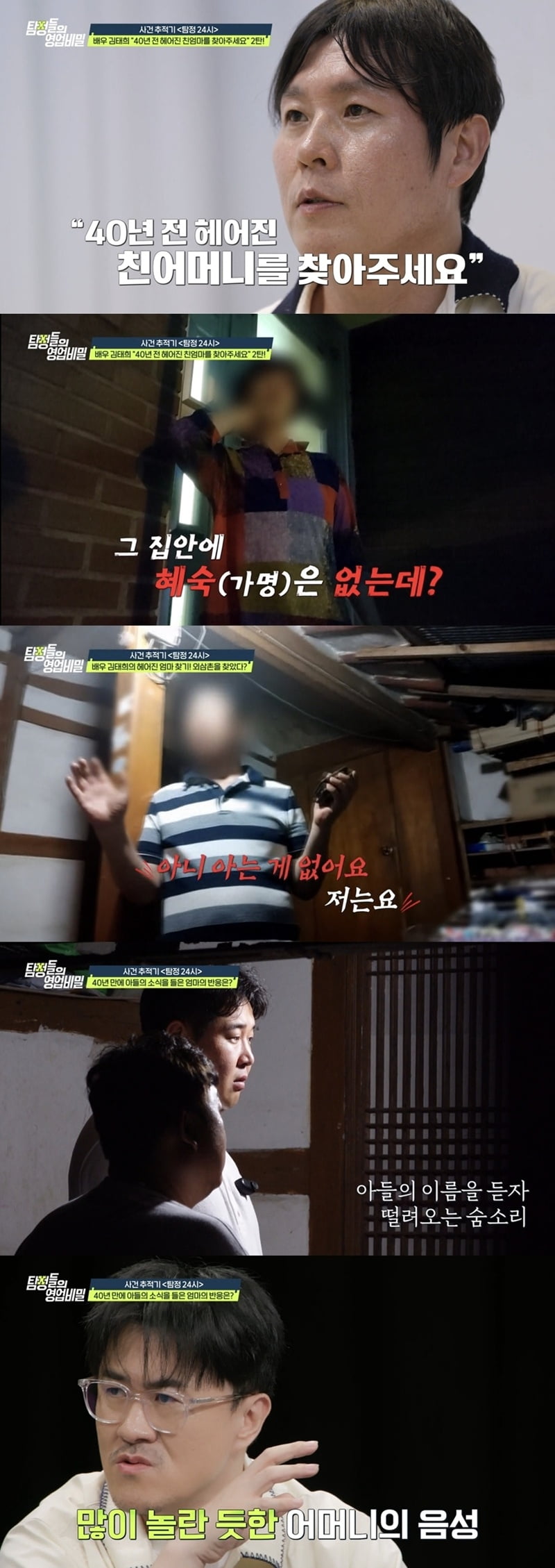 김태희, 40년 만에 친모 찾았다…"재혼으로 새 가정 꾸려" 충격 근황 ('탐비')
