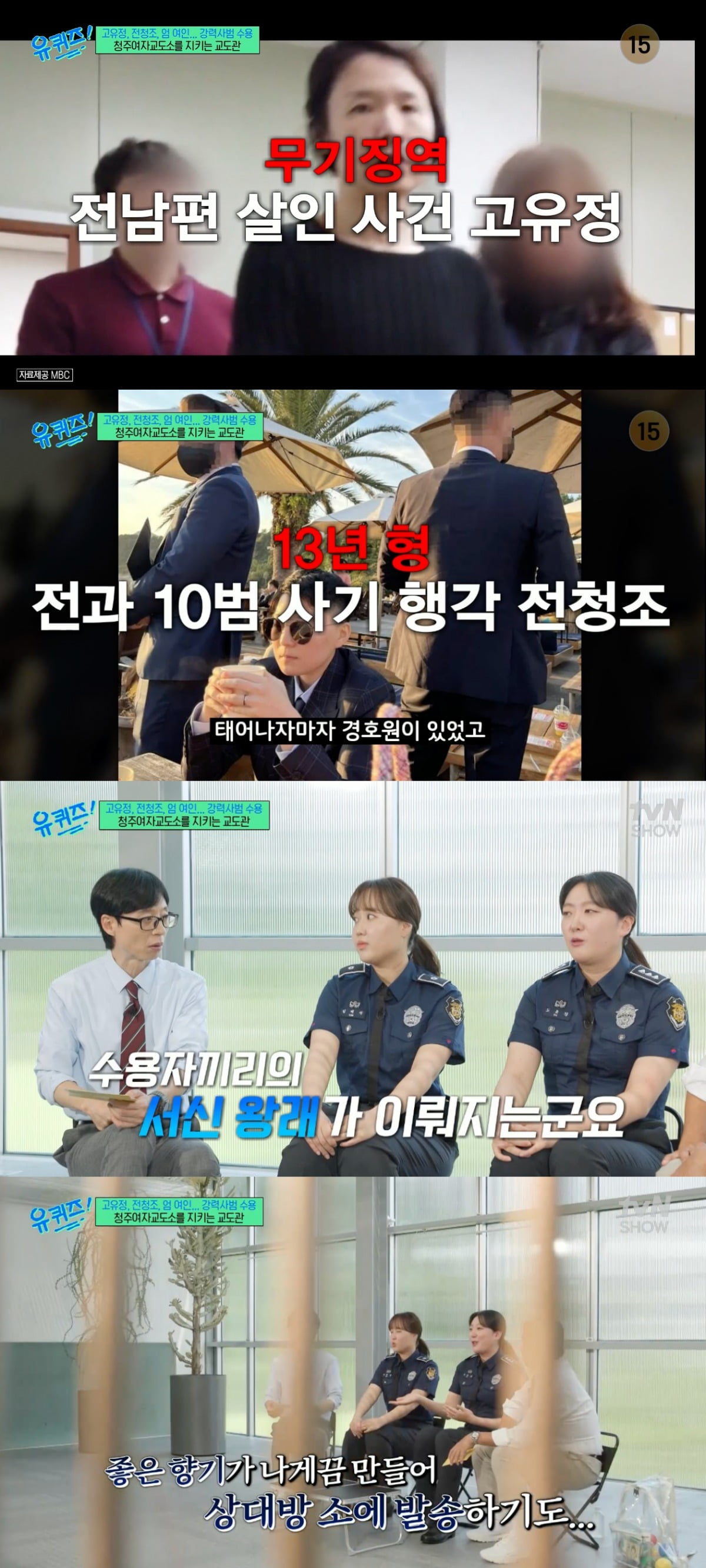 사진 = tvN '유 퀴즈 온 더 블럭'