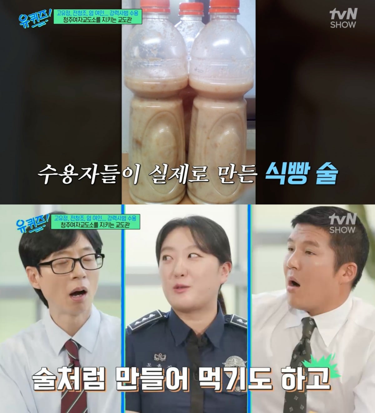 사진 = tvN '유 퀴즈 온 더 블럭'