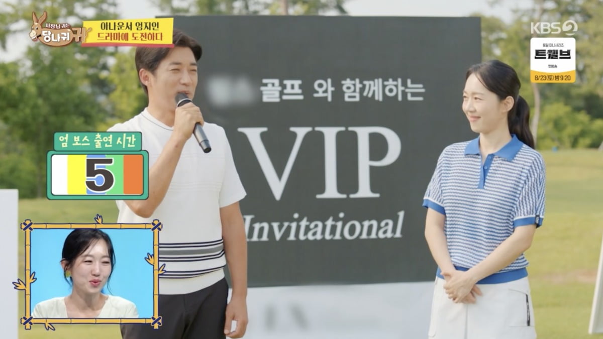 사진 = KBS2 '사장님 귀는 당나귀 귀'