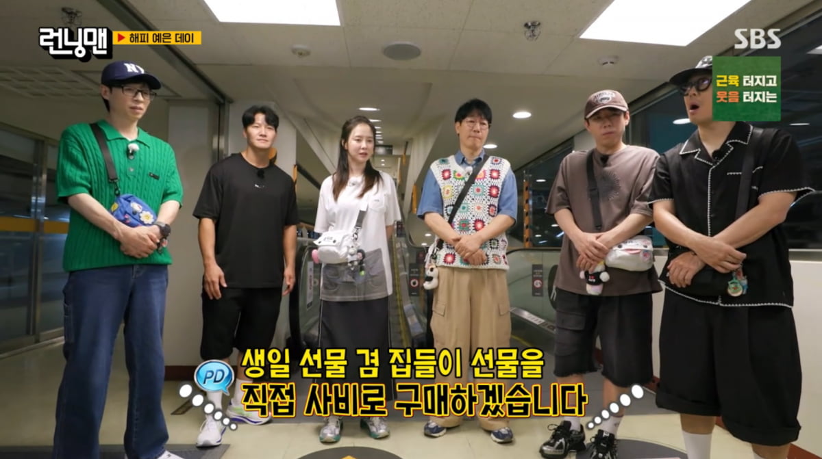 사진=SBS '런닝맨'