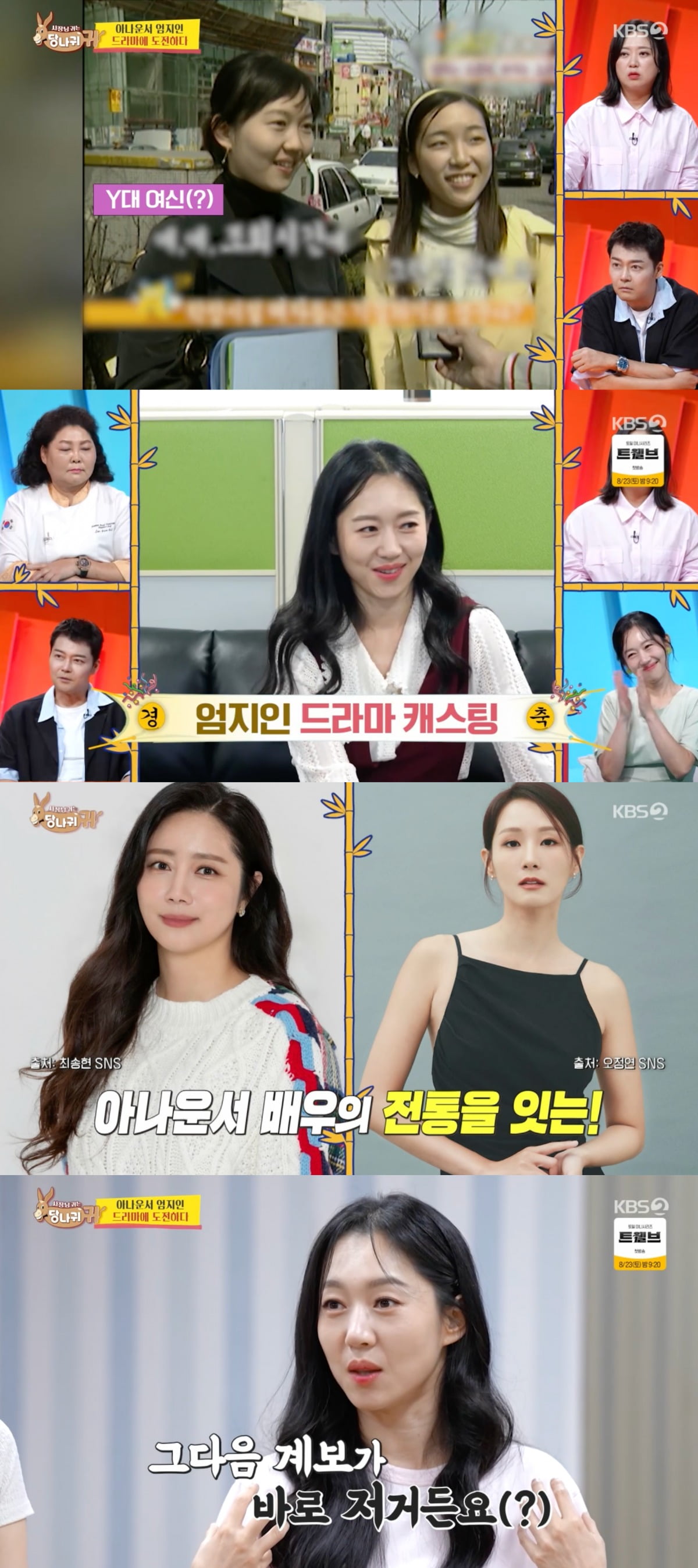 사진 = KBS2 '사장님 귀는 당나귀 귀'