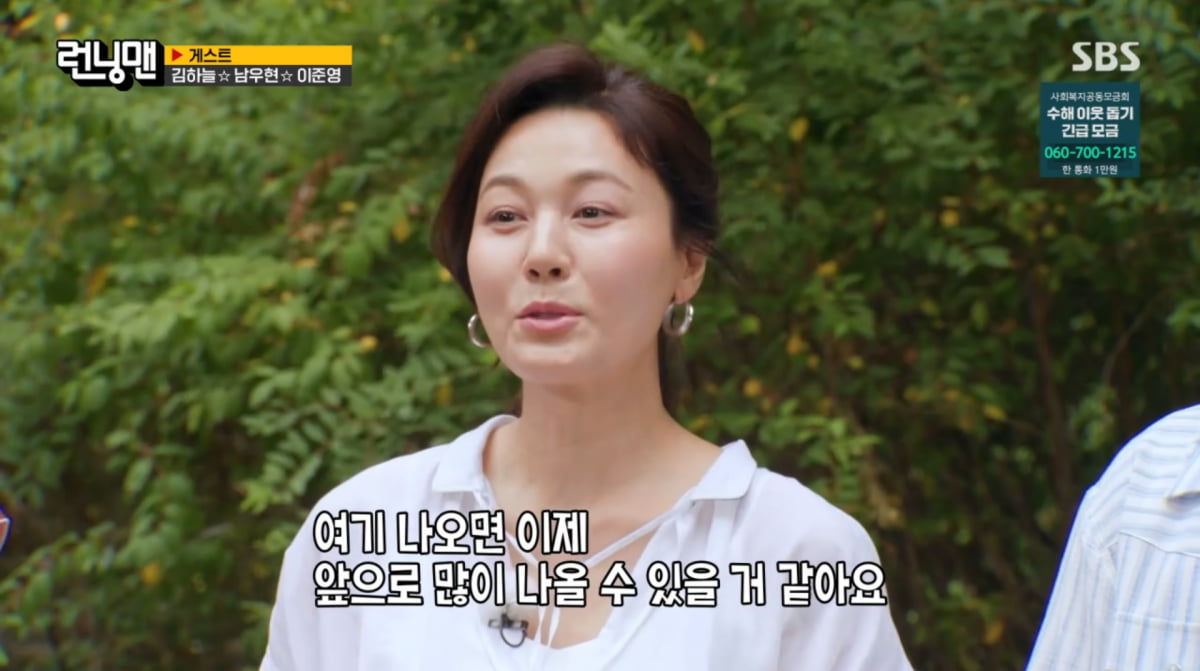 사진=SBS '런닝맨'