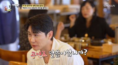 [종합] 영탁 "행사비 30배 상승…공연 땐 흰 팬티 입는다"('백반기행')
