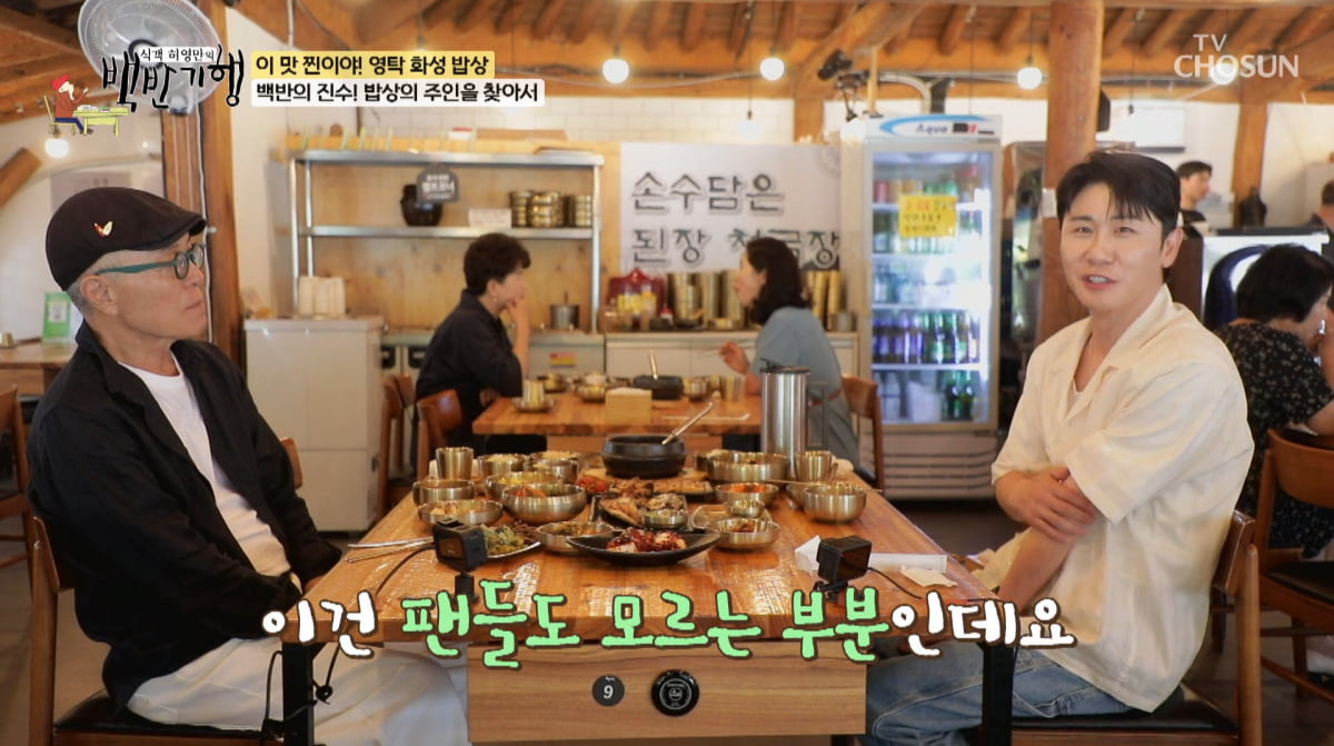 사진=TV조선 '식객 허영만의 백반기행'