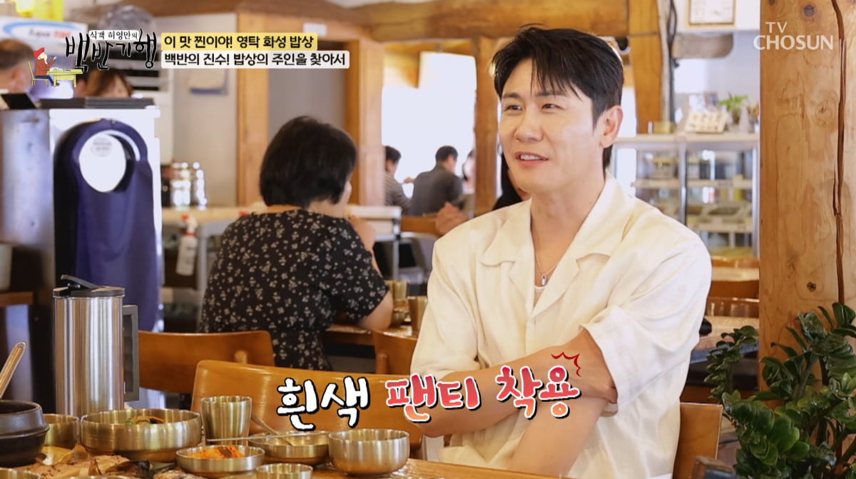 사진=TV조선 '식객 허영만의 백반기행'
