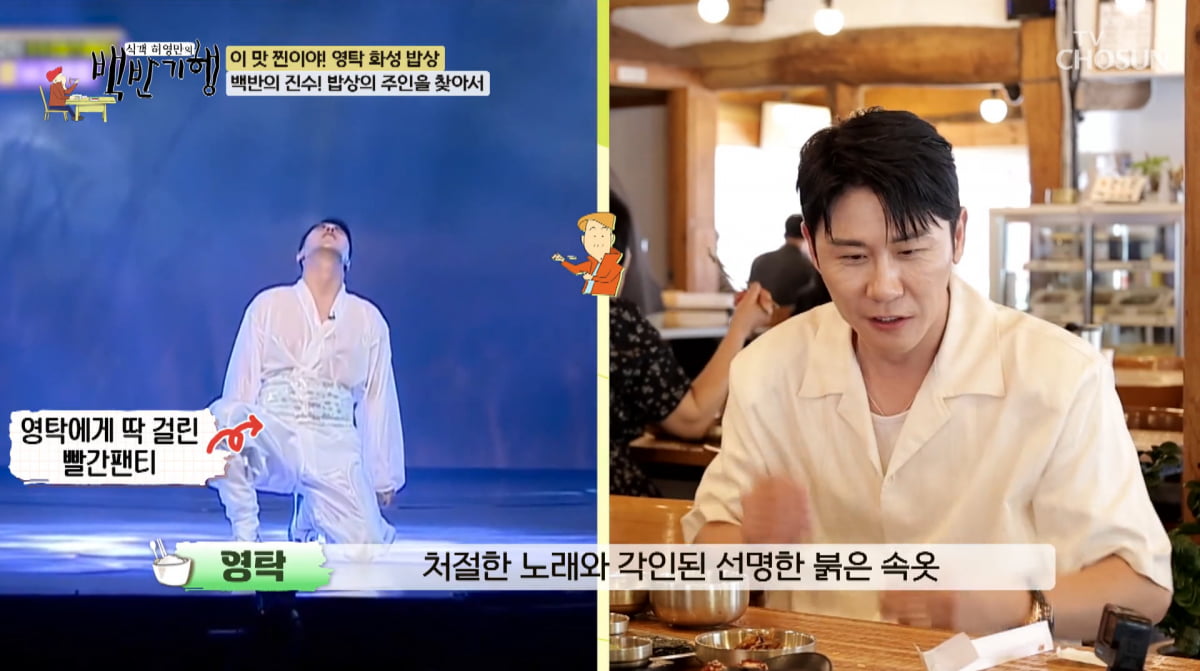 사진=TV조선 '식객 허영만의 백반기행'