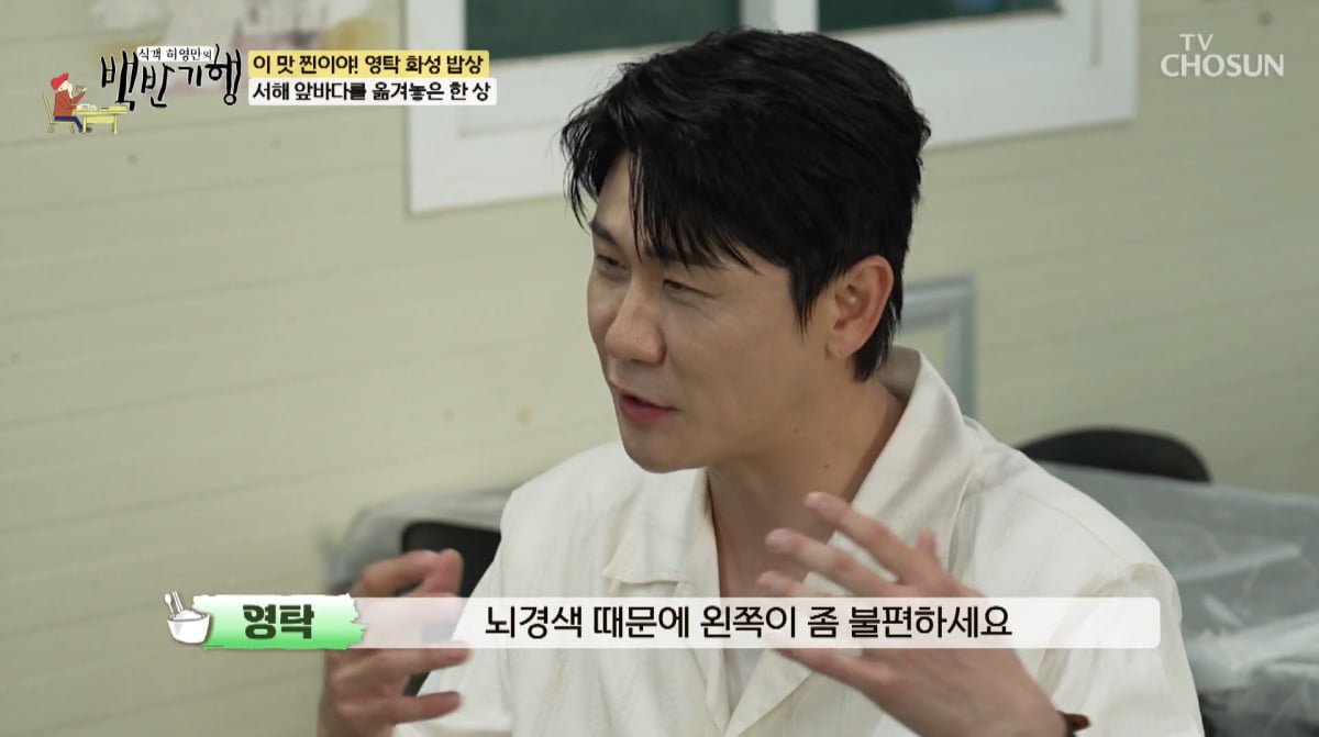 사진=TV조선 '식객 허영만의 백반기행'