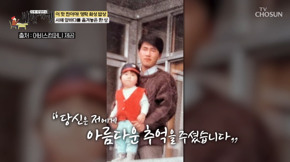 사진=TV조선 '식객 허영만의 백반기행'