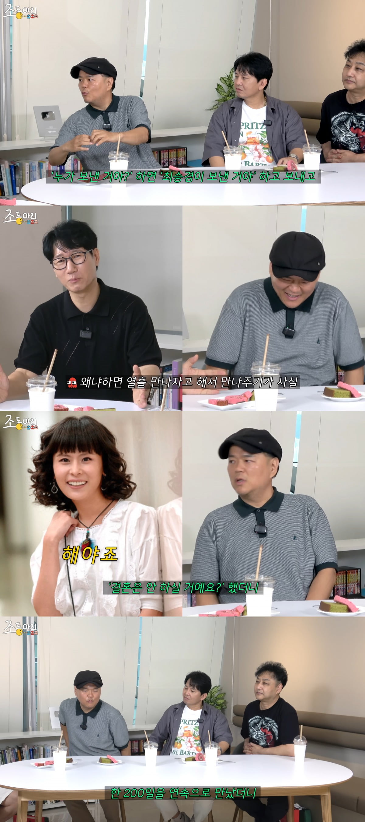 사진 = 유튜브 채널 '조동아리' 캡처