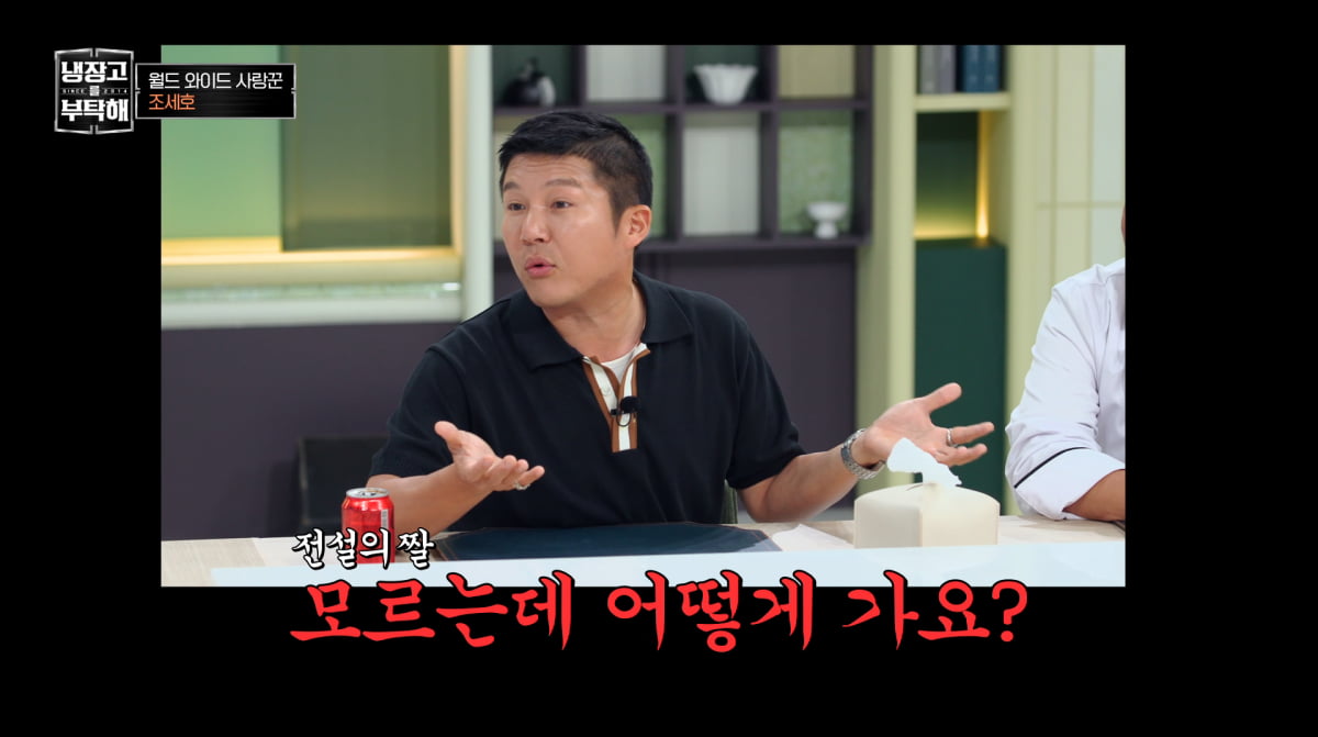 사진=JTBC '냉장고를 부탁해'