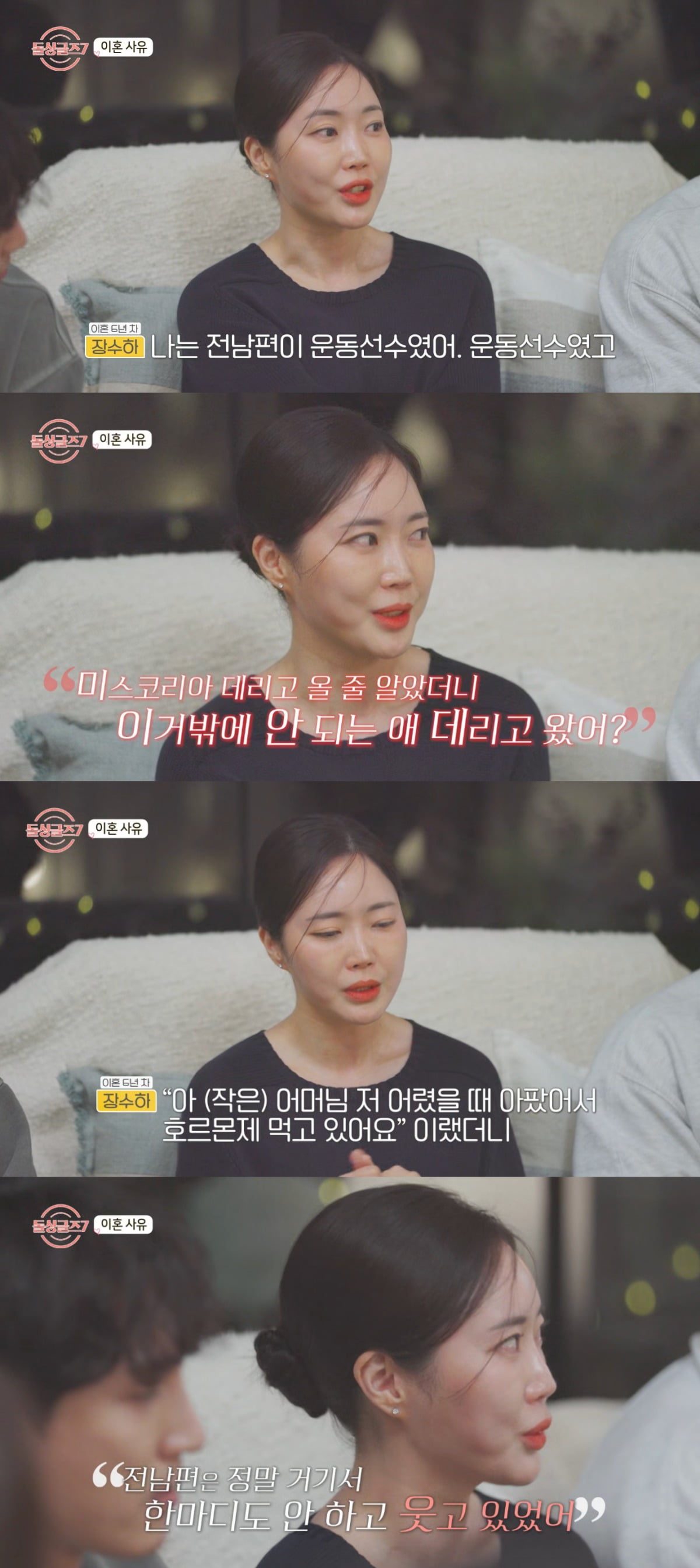 사진 = MBN '돌싱글즈7'