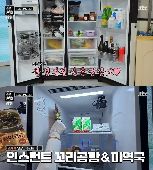 사진='냉장고를 부탁해' 캡처