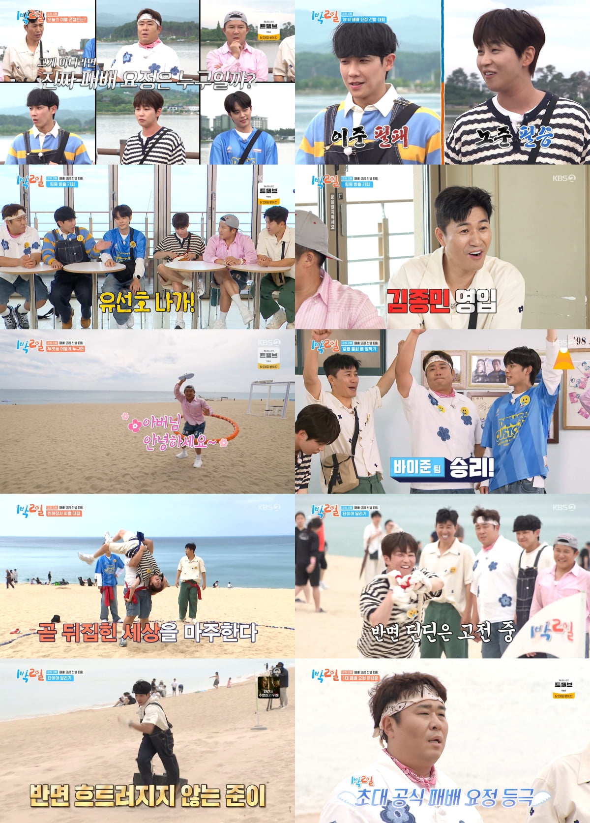 / 사진 = KBS 2TV '1박 2일 시즌4' 방송 캡처