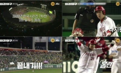 9월 방송 '최강야구', 첫 티저 영상 공개했다…한국시리즈 7차전→나지완 끝내기
