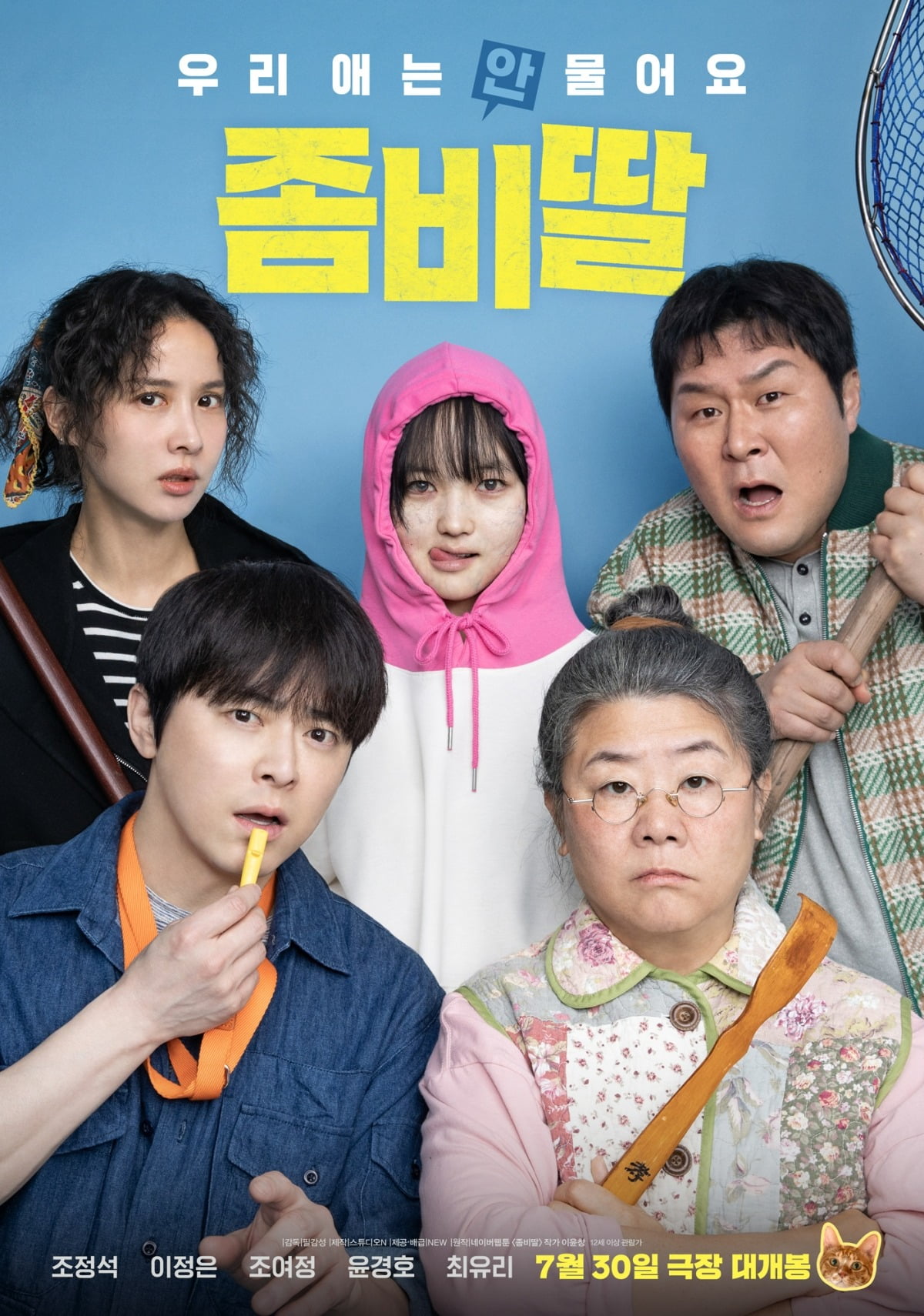 '좀비딸' 포스터. / 사진제공=NEW, 스튜디오N