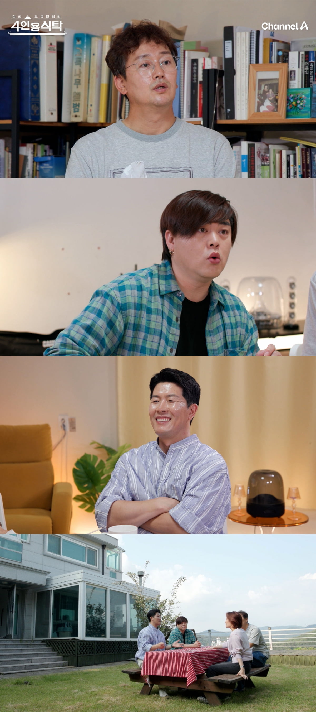 / 사진=채널A ‘절친 토큐멘터리 – 4인용식탁’