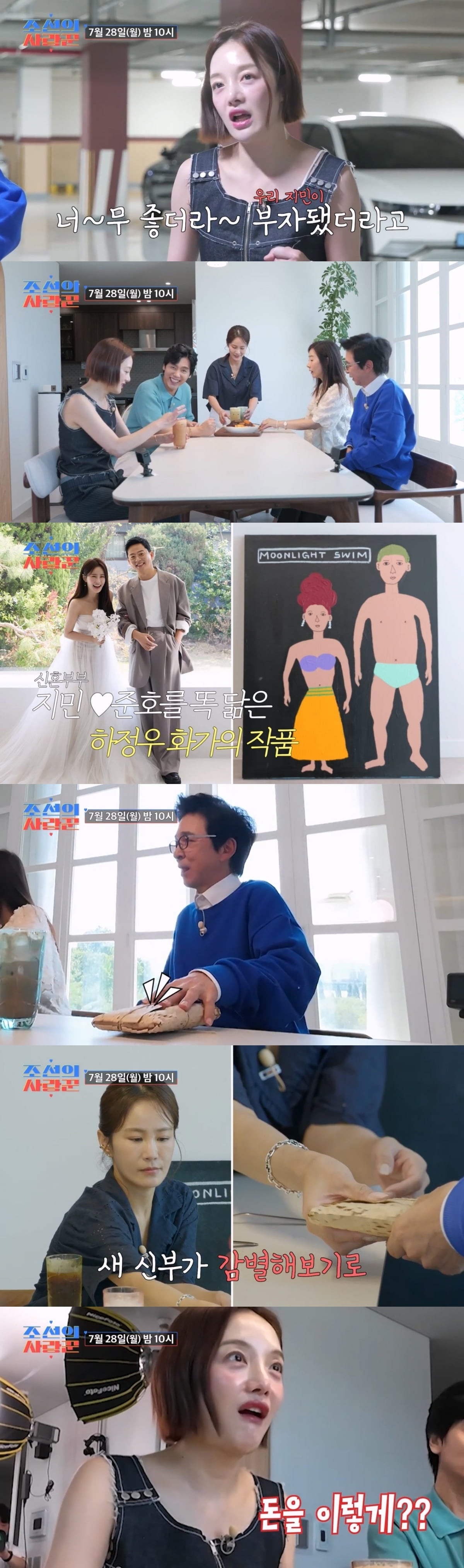 김준호♥김지민, 또 전세 신혼집 자랑…용산 한강뷰에 "성공한 냄새, 시집 잘 가" ('사랑꾼')