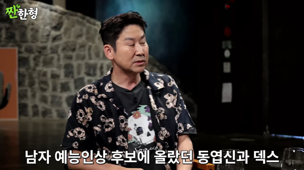 사진=유튜브 '짠한형 신동엽'