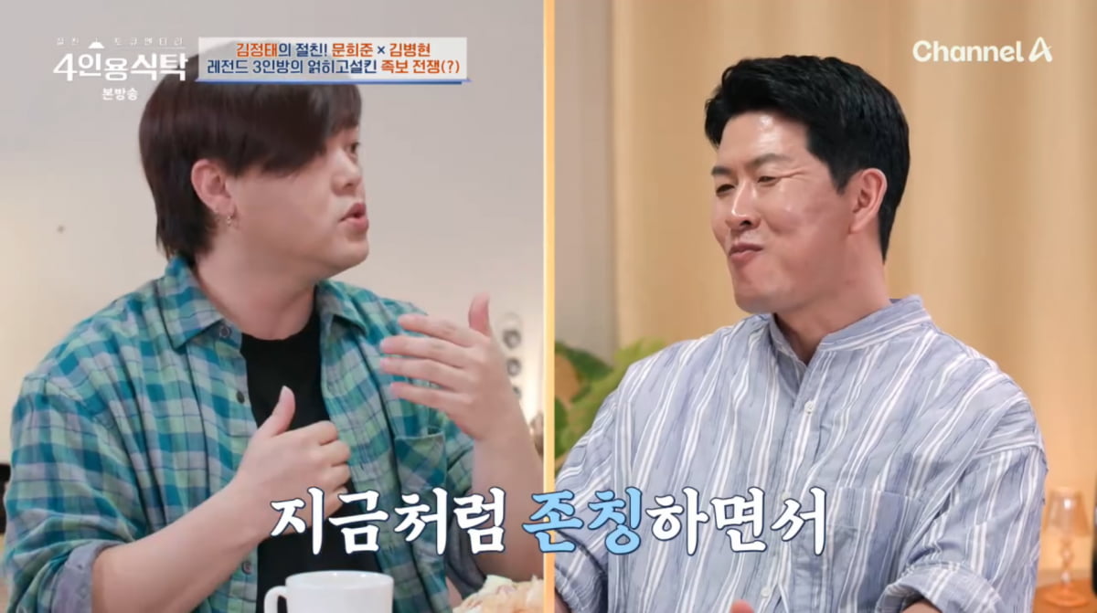 사진=채널A '4인용식탁'