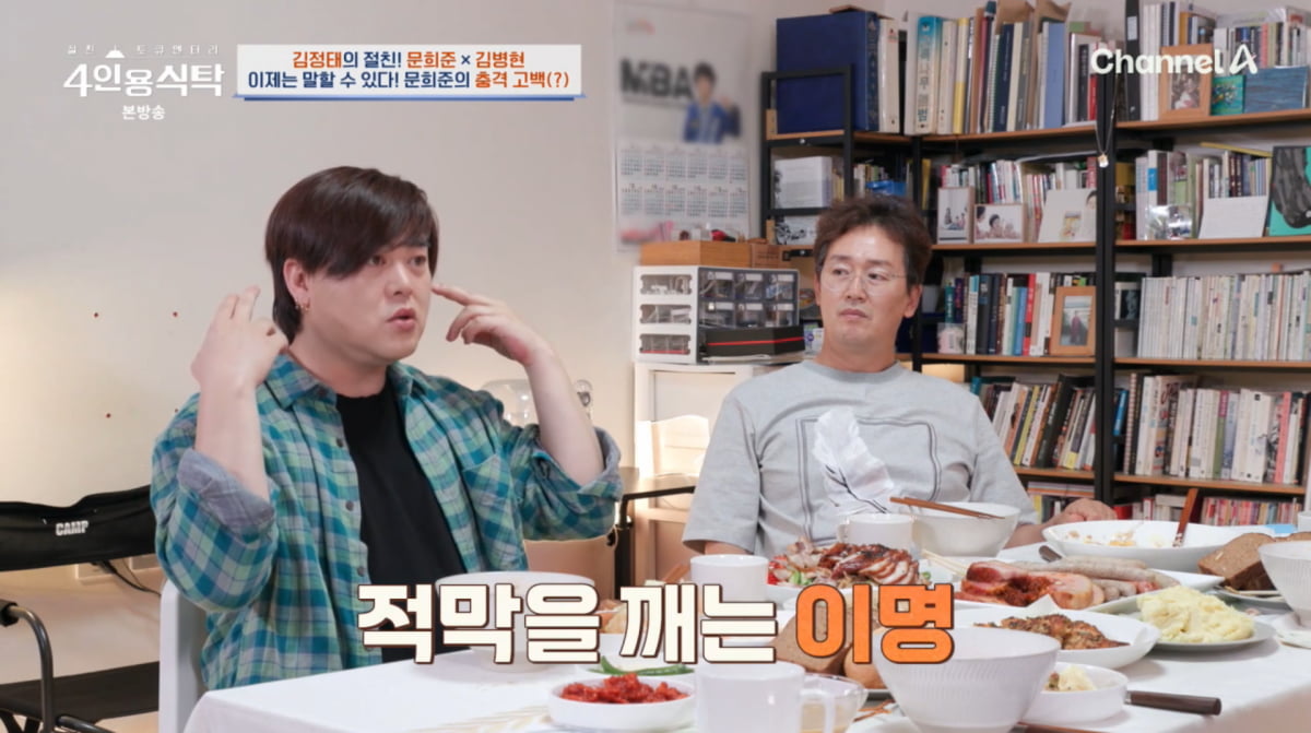 사진=채널A '4인용식탁'