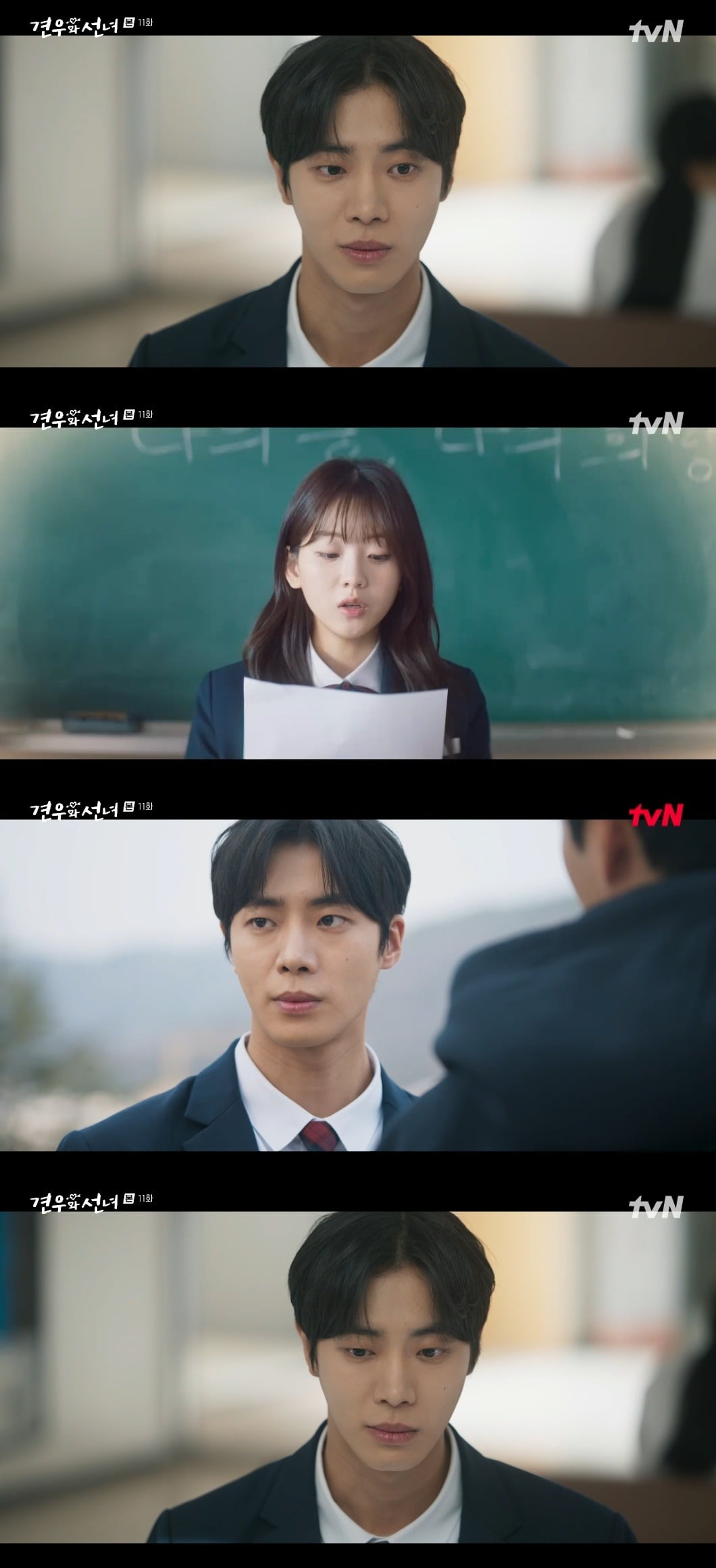 사진 = tvN '견우와 선녀' 캡처