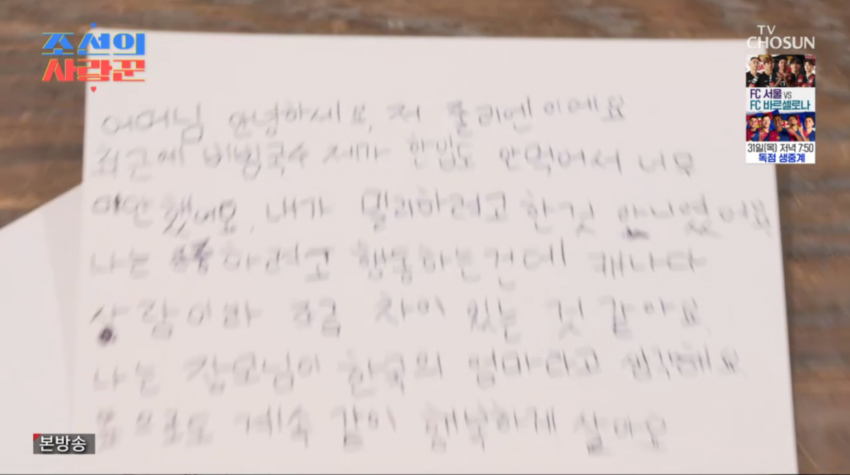 사진=TV조선 '조선의 사랑꾼'