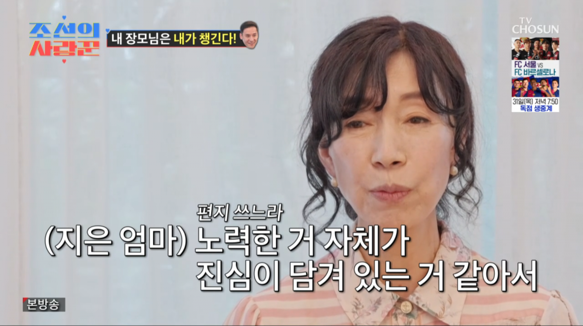 사진=TV조선 '조선의 사랑꾼'