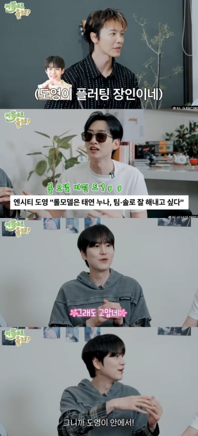 규현, NCT도영 플러팅 고백…"날 좋아한다는 거야" ('동해물과 백두은혁')