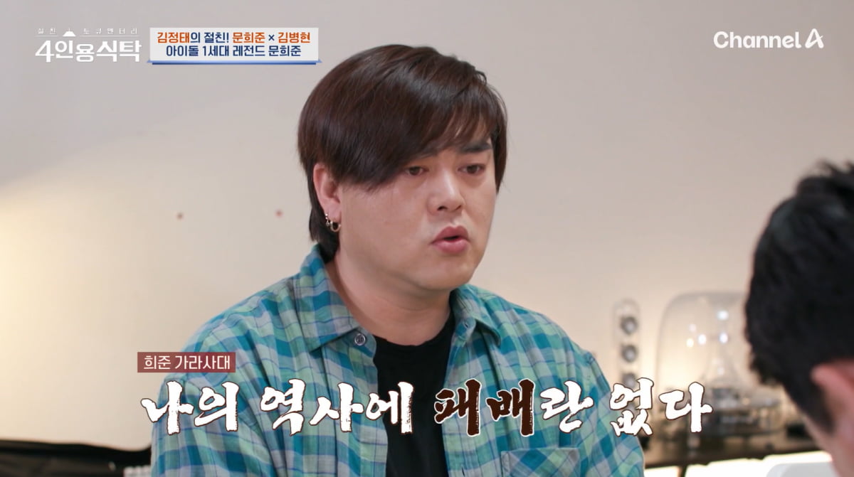 문희준, 이상 증세 고백했다…"집 가면 이명 들려"('4인용식탁')