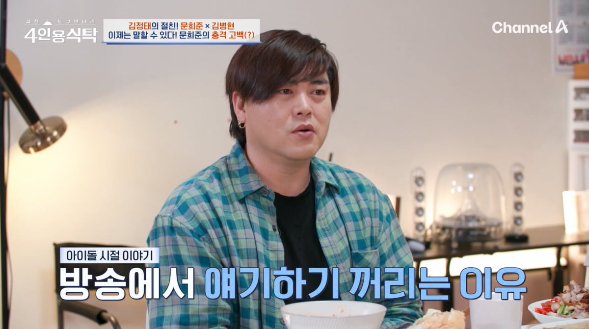 문희준, 이상 증세 고백했다…"집 가면 이명 들려"('4인용식탁')