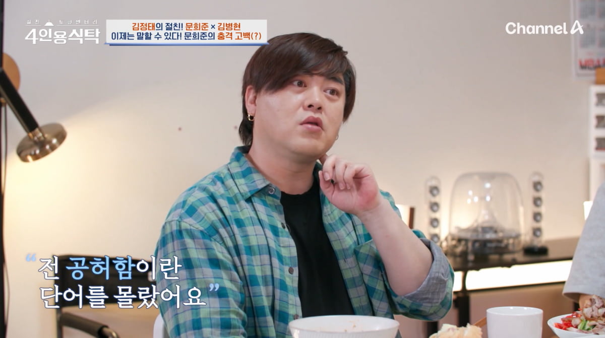 문희준, 이상 증세 고백했다…"집 가면 이명 들려"('4인용식탁')