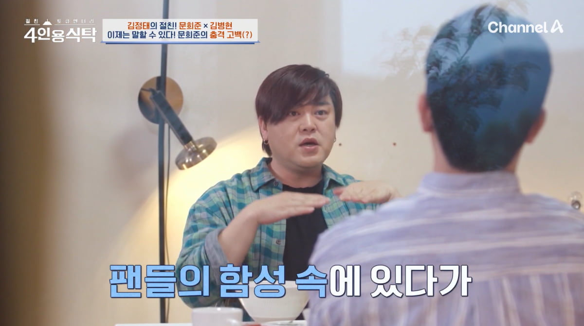 문희준, 이상 증세 고백했다…"집 가면 이명 들려"('4인용식탁')