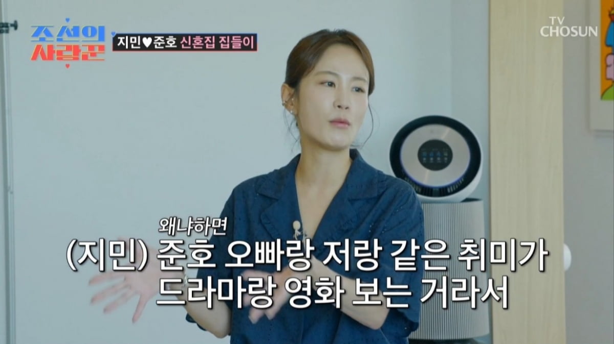 사진=TV조선 '조선의 사랑꾼' 캡처