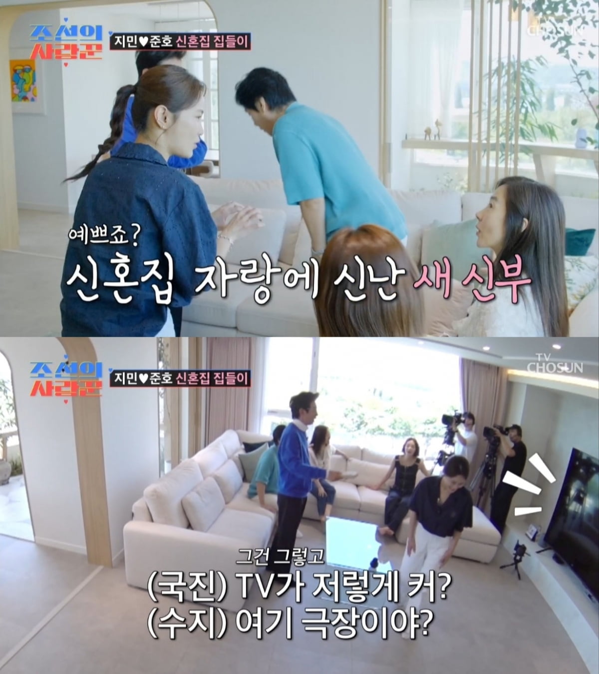 사진=TV조선 '조선의 사랑꾼' 캡처