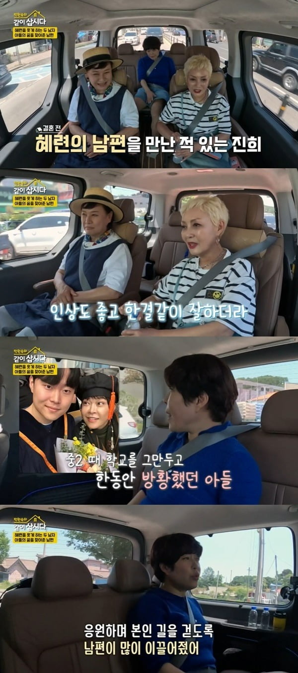 사진='박원숙의 같이 삽시다' 캡처