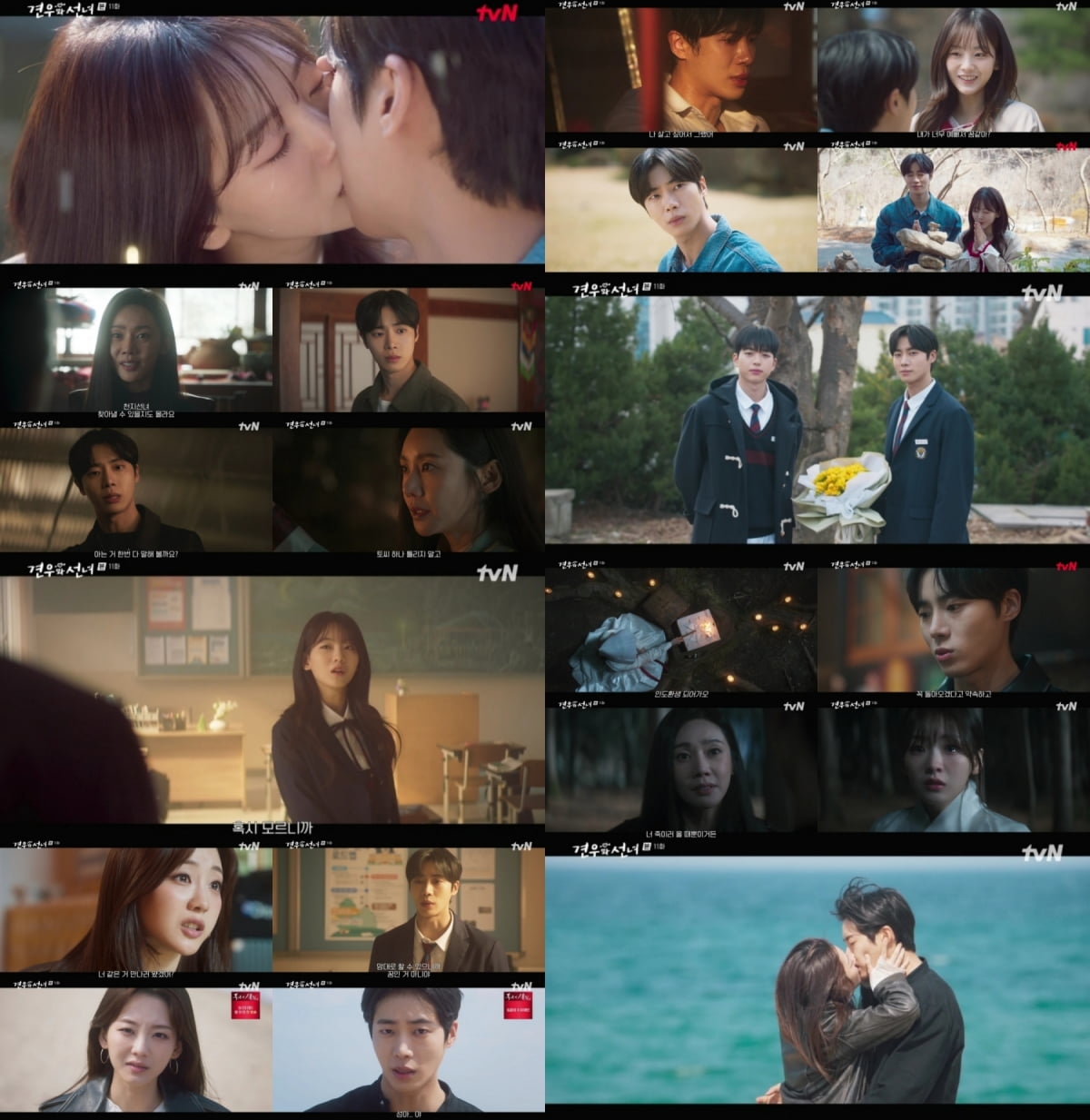 / 사진 제공 = tvN ‘견우와 선녀’ 11화 캡처